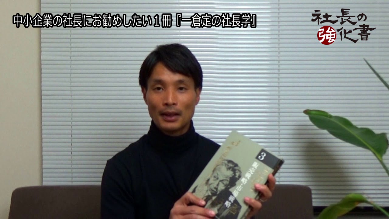 ３販売戦略・市場戦略　一倉定の社長学シリーズ（新装版） s2563.png