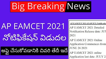 AP EAMCET 2021 exam date | AP EAMCET 2021 notification released | AP EAMCET 2021 online Application
