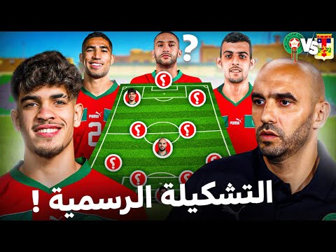 كيف ستكون تشكيلة المنتخب بدون زياش وبراهيم التشكيلة المتوقعة