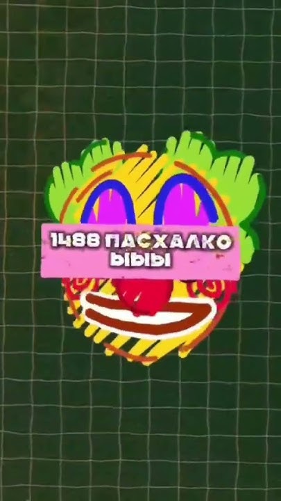 Пасхалко ыыы #посхалко #ыыы - YouTube