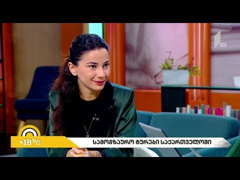 #ახალიდღე სამოგზაურო ტურები საქართველოში