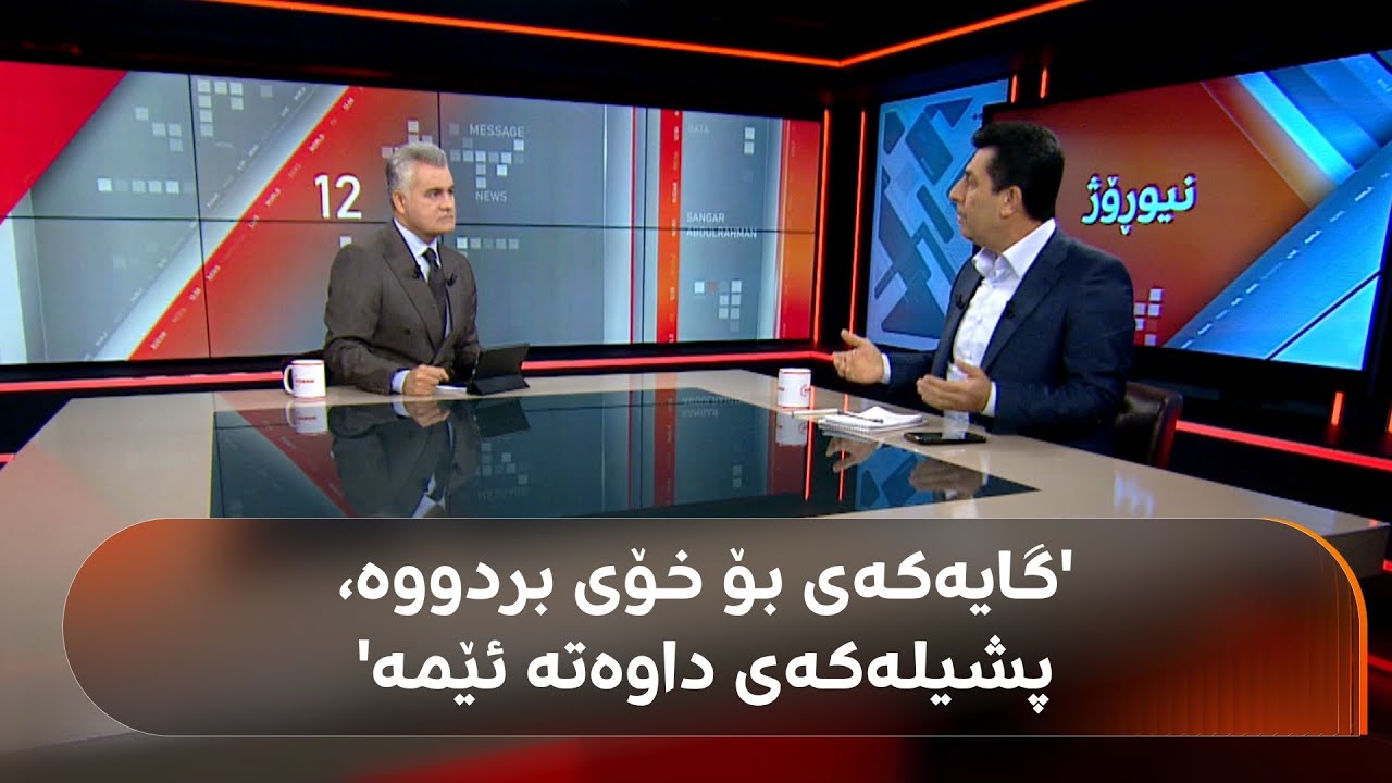 لوقمان وەردی باسی هەڵوێستی یەکێتی دەکات کاتێک حکومەت لەگەڵ پارتی پێکبهێنن وشیعرێکی قانیع دەخوێنێتەوە