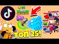 ТОП 25 ТИК ТОК ПРИКОЛЫ BRAWL STARS! САМЫЕ СМЕШНЫЕ МОМЕНТЫ! TIK TOK BRAWL STARS