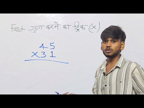 Multiply trick | गुणा karne ka sabse fast tarika | Gyan ki Kits | Ep - 1