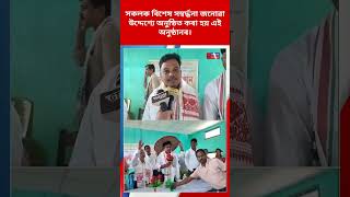 লখিমপুৰত প্ৰাক্তন চাহ  জনজাতি ছাত্ৰ সন্থাৰ সম্বৰ্ধনা অনুষ্ঠান