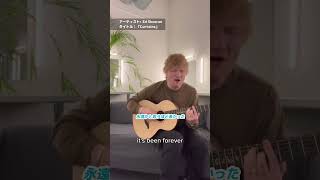 カーテンを開いて日の光を見せて #エドシーラン  #curtains #edsheeran #subtract #shorts