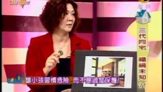 寶島Life Show:三代同宅福禍未知(5/5) 20100203