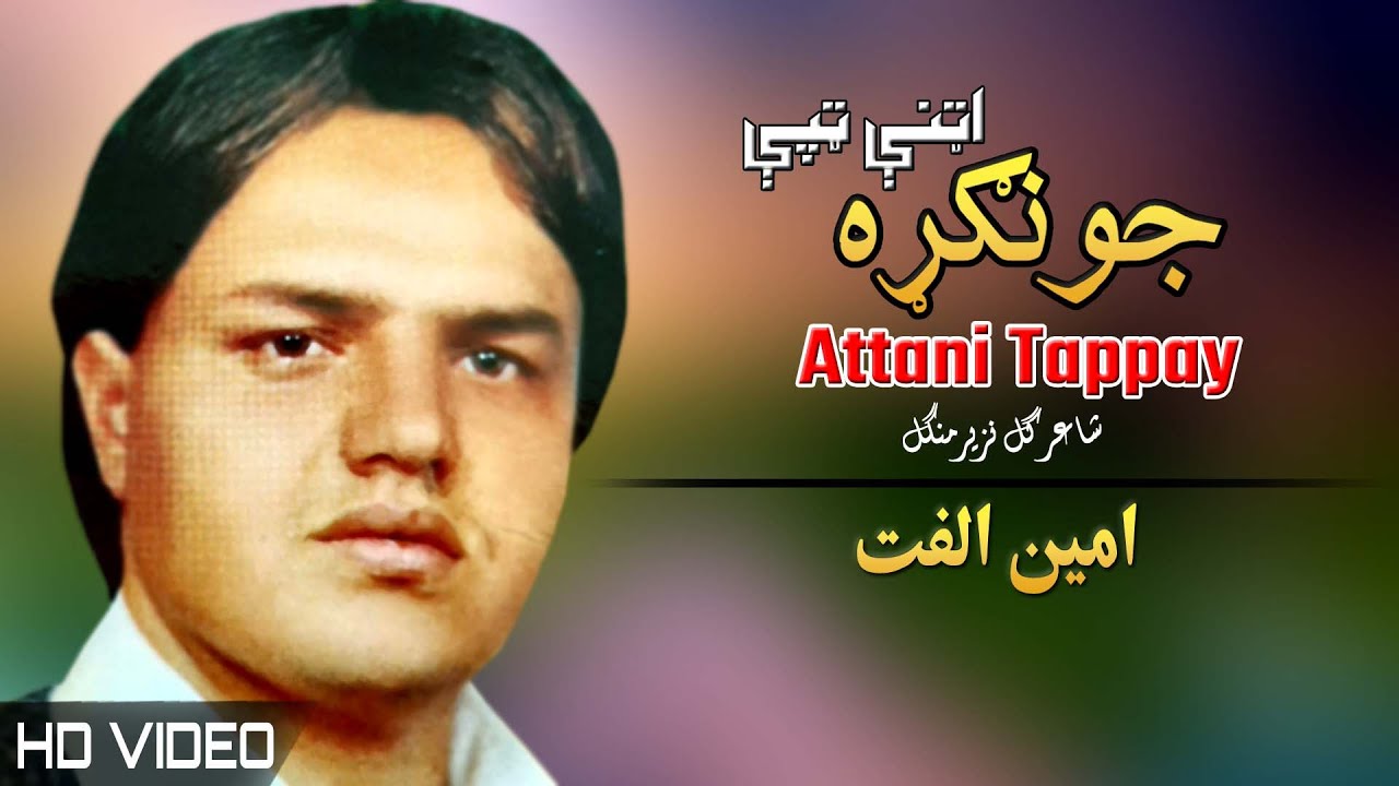 Amin Ulfat Pashto New Tappay | Jungra Attan | Pashto New Song 2022 | Tappy | Afghan | MMC OFFICIAL