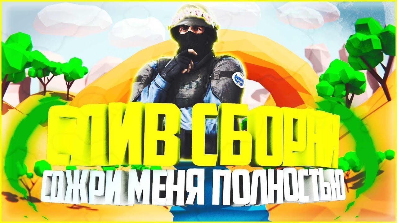 Сборка зомби сервера кс 1.6 [Сожри Меня Полностью]