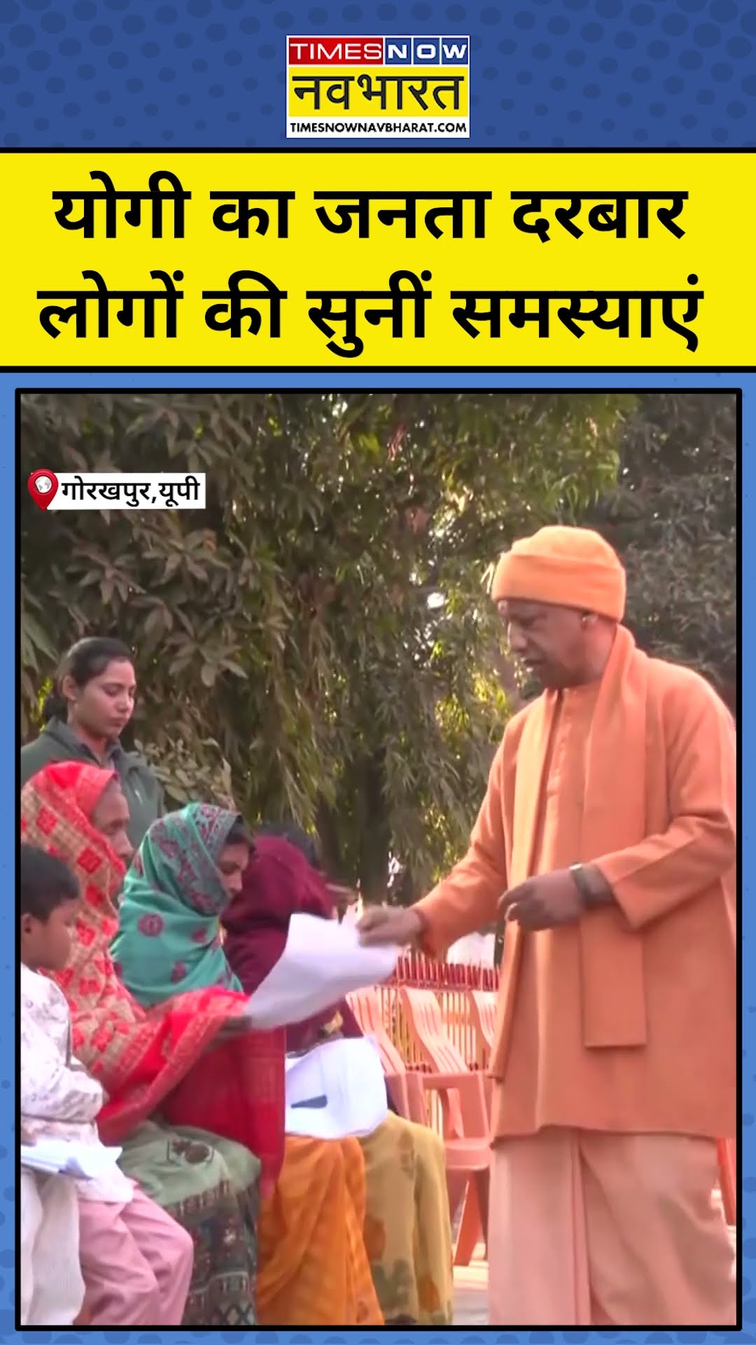 CM Yogi News: Gorakhpur में Yogi ने Janta Darshan के दौरान लोगों की सुनी फरियाद