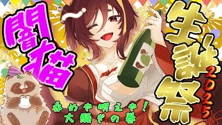 どこかのたぬきが誕生日だってよ？　【 #Vtuber #誕生日 #happybirthday 】