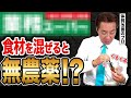 【超おすすめ】全員、マネしてください！！身体がどんどん健康になります！#業務スーパー