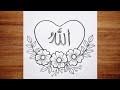 Beautiful Flower Pattern Art |Allah name Calligraphy|Islamic Art Drawing|Easy and Beautiful drawing