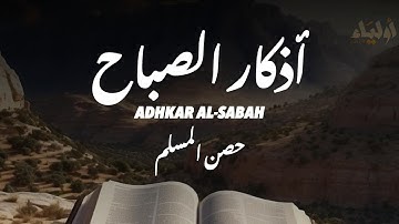 أذكار الصباح || إبدأ يومك بذكر الله عز وجل 🤍 القارئ أنس محمد☀️MORNING ATHKAR ANAS MOHAMMAD