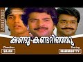 Kandu Kandarinju | Malayalam Full Movie | Mammootty | Mohanlal | Rahman | Nadia Moidu