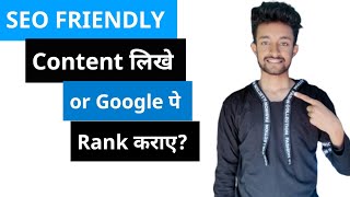 How to Write SEO Friendly Content To Rank On Google|| SEO Guide For Beginners||