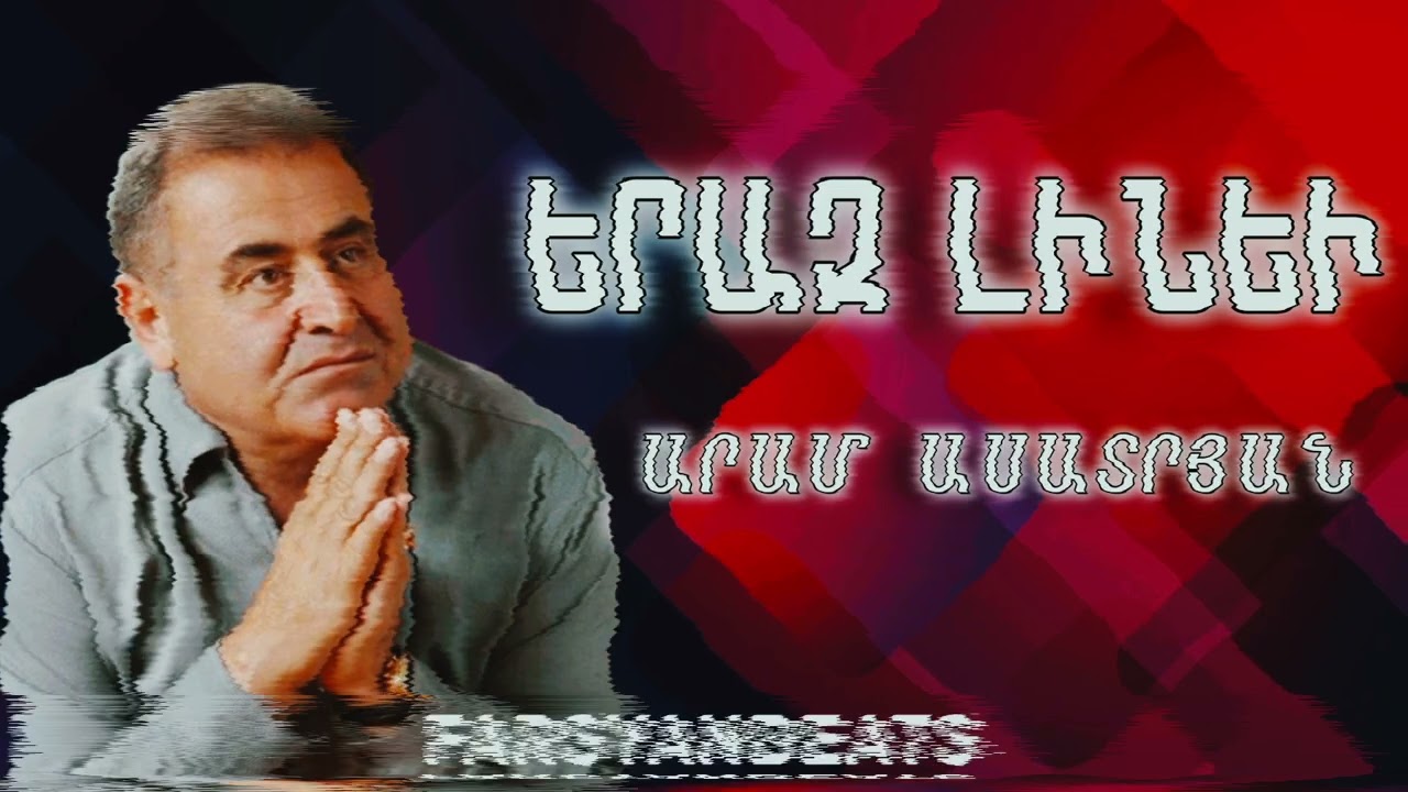 FARSYANBEATS - ERAZ LINEI FT. ARAM ASATRYAN // 2025 OFFICIAL REMIX