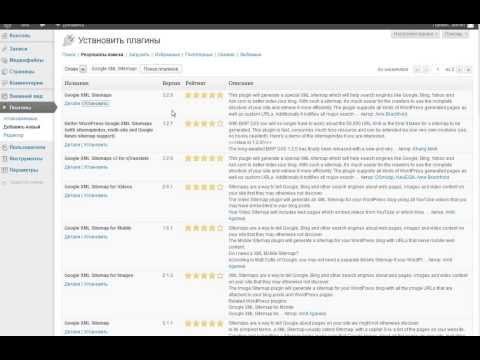 Создание карты сайта wordpress. Плагин Google XML Sitemaps