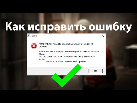 Fatal Error: failed to connect with local steam client process!|Как исправить ошибку в CS:GO|РЕШЕНО!