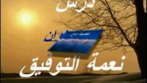 سورة الفاتحه -الشيخ عبد العزيز الكرعاني.flv