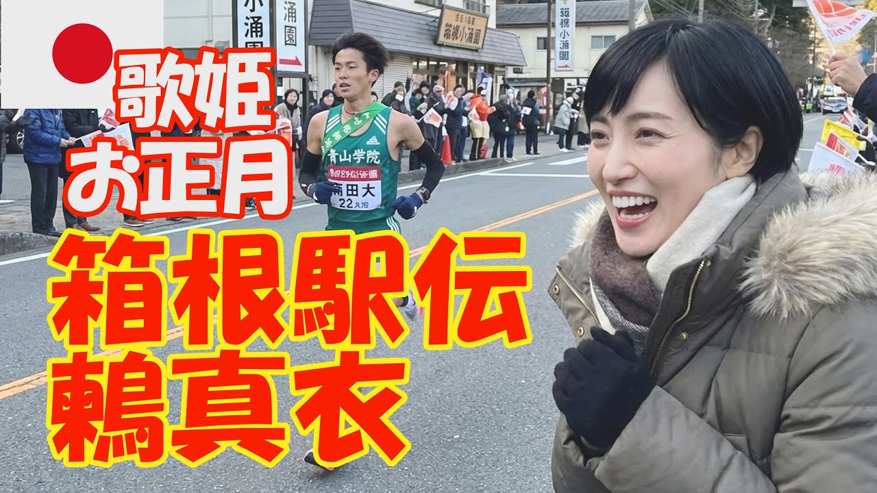 「箱根駅伝　鶫真衣」「踊り明かそう」鶫真衣　陸上自衛隊合同演奏    富士学校演奏会　鶫真衣ミックス