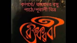 Raktakarabi Written By Joydeb.basu . Retited By Pubali Mitra...