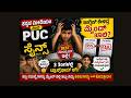Why KANNADA MEDIUM 95% Students Fail in PUC Science (Shocking Truth) 😳