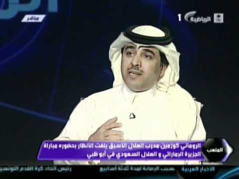 برنامج الملعب مدرب الهلال السابق كوزمين يحضر مباراة الهلال والامارات الاماراتي لمشاهدة فريقه السابق