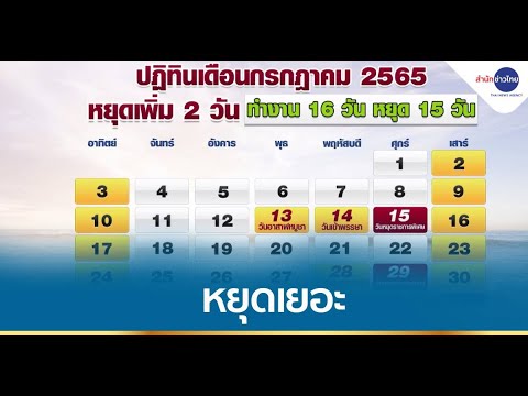 วันหยุดราชการปี 65