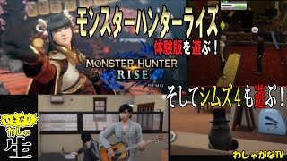 【モンハン】発売まで待ちきれず遊んでみた！そして恒例になってきたわしゃがなハウスの様子も少し【SIMS4】