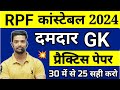 Rpf constable gk questions 2024  gk for rpf constable 2024  rpf constable previous year questions