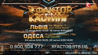 Приходи на кастинг «Х-фактор-7» Львов и Одесса / Алина Паш(17-18 апреля — Львов Клуб «Level Room», ул. Мазепы, 11. 17 апреля — с 9:00 до 18:00 18 апреля — с 9:00 до 14:00 24-25 апреля — Одесс..., 2016-03-26T20:50:33.000Z)