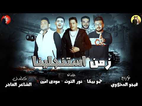 أغنية سكران مش شايف جديد جديد 2019