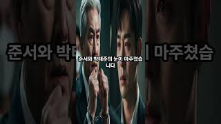 수갑찬 재벌 쇼츠 #가족이야기 #사연드라마 #실화 #실화사연 #시니어방송 #막장드라마