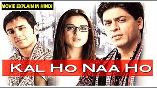 Story of Kal ho na ho (2003) Bollywood Movie Explained in hindi