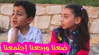 مسلسل عيلة فنية برمضان - حلقة 5 - ضعنا ورجعنا إجتمعنا  | AyleFaniye bi Ramadan - Episode 5