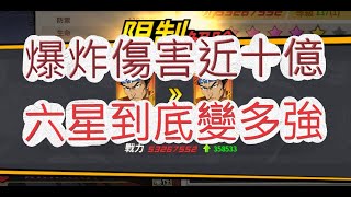 「一拳超人」重金打造六星原子武士！近十億傷害有多狂？最強之男 文老爹