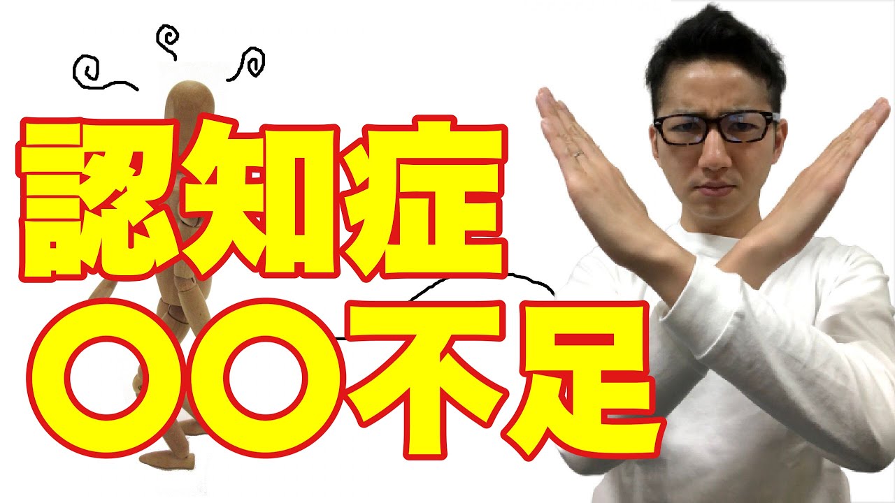 【認知症】○○不足も認知症の原因だった！いますぐ改善すべき3選