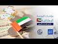 أرقام وأسواق | مؤشرات أبرز ما جاء في سوق المال الإماراتي 🇦🇪 21/5/2026
