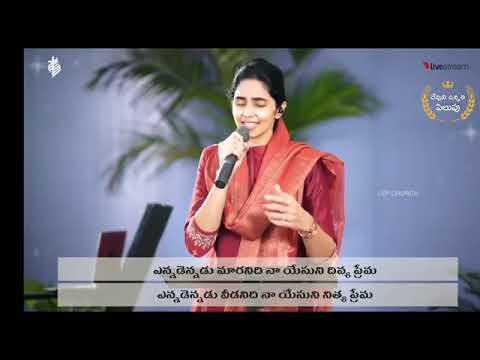 Prema yesuni prema song by sis Betty sandesh garu