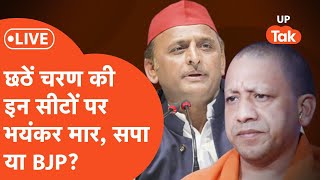 6th Phase Election LIVE:पांचवे चरण के बाद बारी छठें चरण की,जहां इन सीटों पर फंस गया मामला..