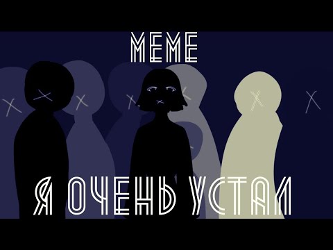 Пасош я устал