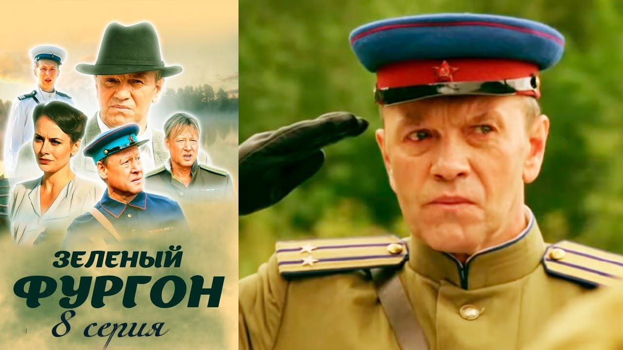 Зелёный фургон - Серия 8 детектив - YouTube