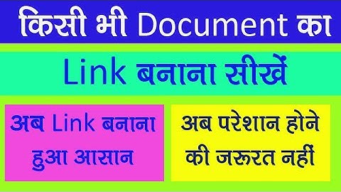 document ka link kaise banaye//link banana sikhen//link create kaise kare//link kaise banaye/
