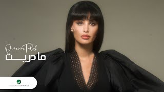 Oumaima Taleb ... Ma Dret - 2022 | أميمة طالب ... ما دريت