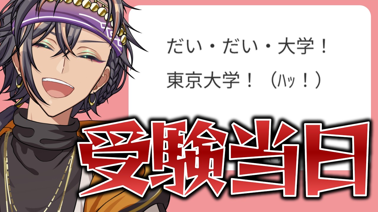 国公立大受験初日お疲れ様！！！【マシュマロ読み】#新人VTuber #VSinger #マシュマロ #Shorts #縦型配信 #雑談 #雑談配信 #質問コーナー