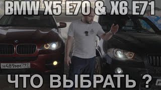 картинка: Обзор и сравнение! BMW Х5 е70 или Х6 е71 Что выбрать? M57 или N57 ТЕСТ, СРАВНЕНИЕ, ВЫВОДЫ !