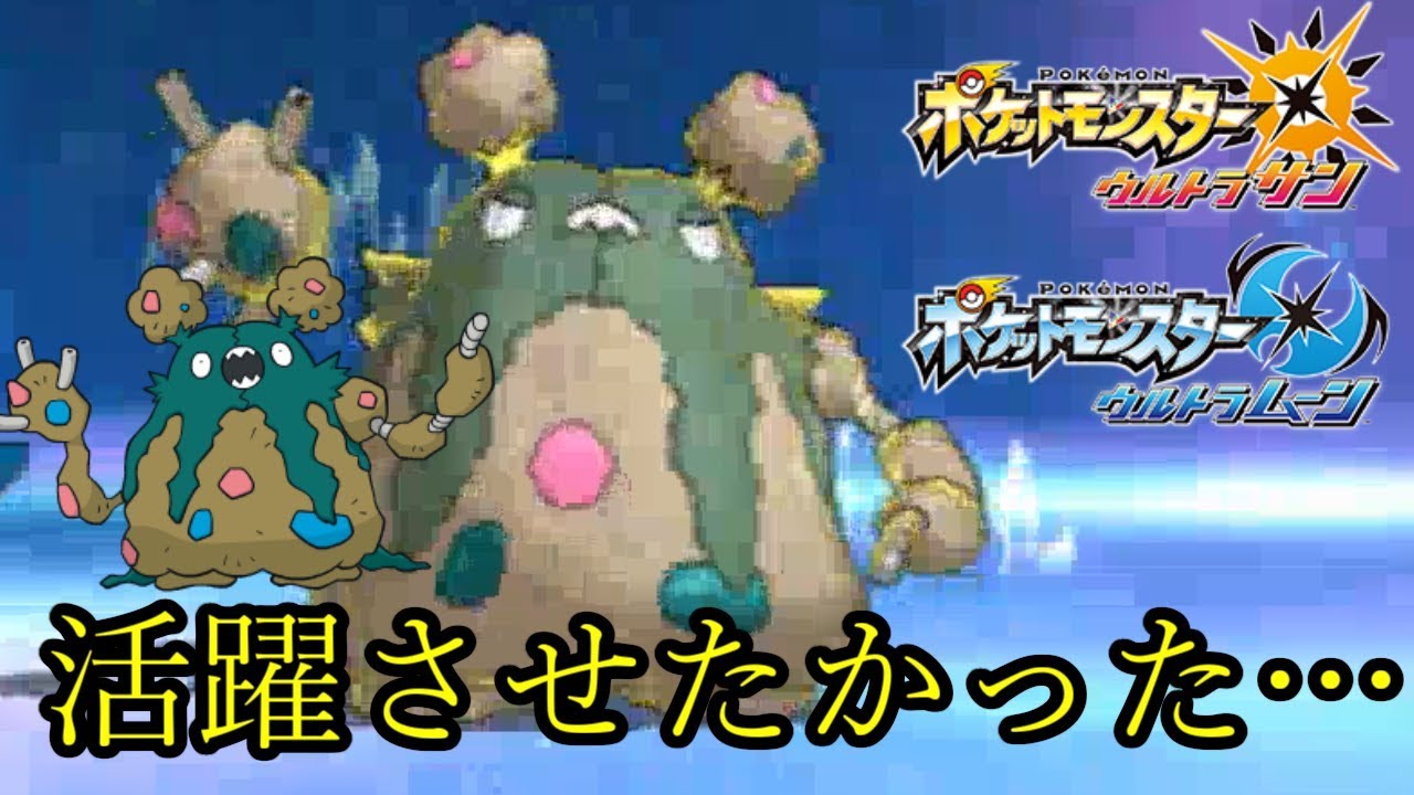 動機 ポケモン サンムーン ダストダス