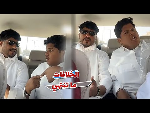 مشاكل حبوبه مع ابوعلي ما هتنتهي