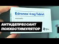 Атомоксетин на Стероидах — Норадреналиновый Антидепрессант Ребоксетин | Edronax